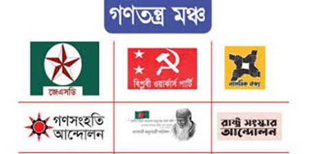 বগুড়ায় উদীচীর জাতীয় সংগীত পরিবেশনা অনুষ্ঠানে হামলা স্বাধীনতা বিরোধীদের চক্রান্ত-গনতন্ত্র মঞ্চ
